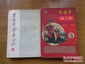 红楼梦（现代版）