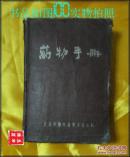 药物手册（书品如图免争议）