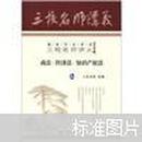 国家司法考试三校名师讲义（2012年版）：商法·经济法·知识产权（6）