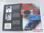 【译者签名】宇宙的最后三分钟（关于宇宙归宿的最新概念） 有上款===96年2月 一版二印 2000册