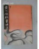 黄河碑林书法选
