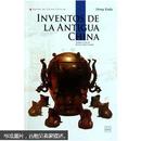 中国古代发明（西班牙文版）
