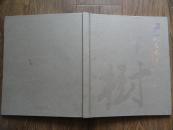正版画册 《武汉古树名木集粹》 12开精装 全彩色图版
