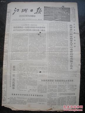 29）1979年1月27日《江城日报》--平反昭雪