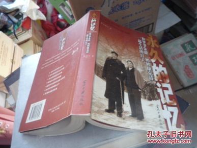 永久的记忆：和爷爷朱德、奶奶康克清一起生活的日子签名版