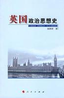 英国政治思想史