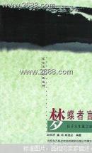 梦蝶者言:庄子人生箴言录