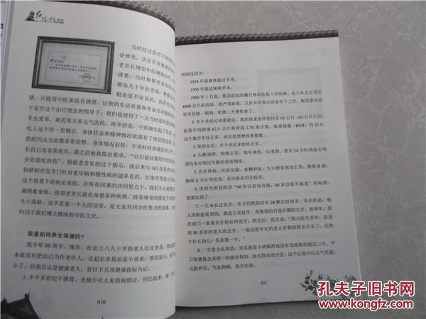 红墙健康卫士 之元气足 中华养生智慧 中南海保健工作者口述实录 养生书籍