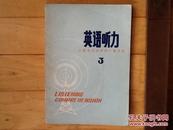 英语听力 上海市业余外语广播讲座 1，2，3三本