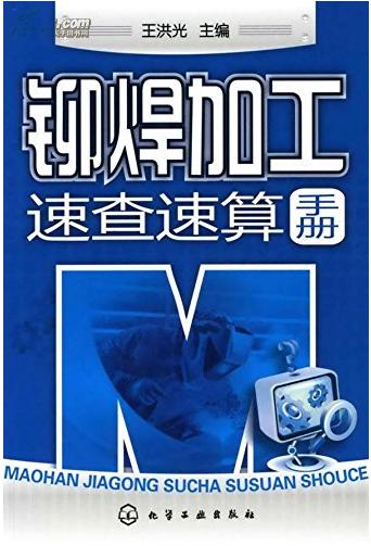 铆接工艺、铆接设备