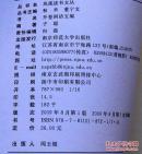 凤凰读书文丛:开卷闲话五编 毛边本★子聪著★2009年8月1版1印