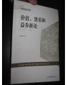 價值、貨幣和益券新論   b32