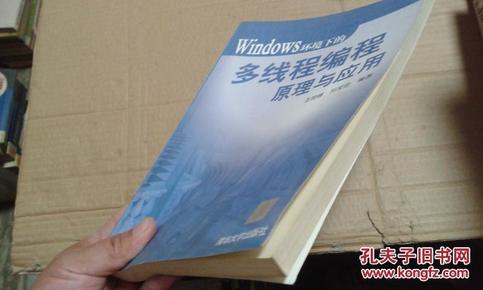 Windows环境下的多线程编程原理与应用