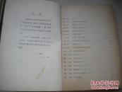 1956年10月中央电影事业管理局音乐处油印本：音乐作品分析（苏联作曲专家阿拉波夫教授讲课笔记之一）。品好！231叶
