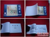 《犯长安》三国7，赵三岛绘画，上海2009.1出版，1591号，连环画