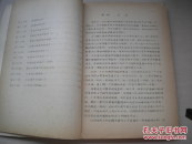1956年10月中央电影事业管理局音乐处油印本：音乐作品分析（苏联作曲专家阿拉波夫教授讲课笔记之一）。品好！231叶