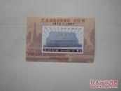 朝鲜1997年纪念碑小型张原胶新票1枚(75)小瑕疵