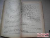 1956年10月中央电影事业管理局音乐处油印本：音乐作品分析（苏联作曲专家阿拉波夫教授讲课笔记之一）。品好！231叶
