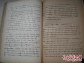 1956年10月中央电影事业管理局音乐处油印本：音乐作品分析（苏联作曲专家阿拉波夫教授讲课笔记之一）。品好！231叶