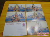 上海浦东发展银行 壁画 邮资明信片（全套10张 总面值4元）