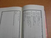80年初版《中国论语学术思想发达史》（精装32开本）