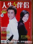 人生与伴侣.[2004年.12期].月刊