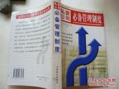 私营公司必备管理制度