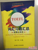 TOEFL词汇习题汇总:语境认知法