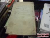 《欧阳通书泉男生墓志铭》---- 私立中华书局函授学校书法函授范本 中级小楷（线装）