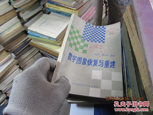 數(shù)字圖像恢復(fù)與重建 59585