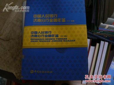 中国人民银行济南分行金融年鉴.2003年卷