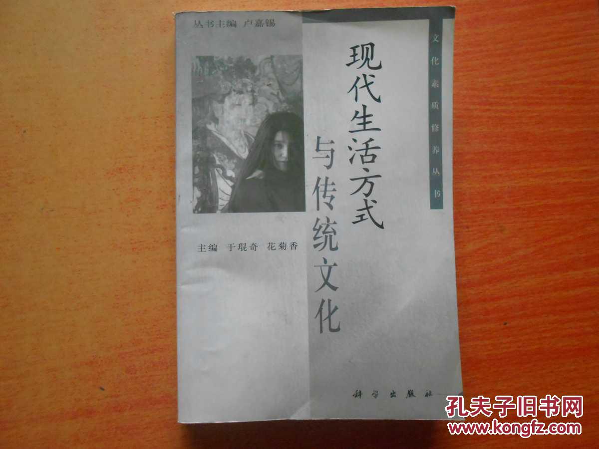 现代生活方式与传统文化