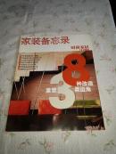 时尚家居2005年12期家装备忘录8种改造重塑3类边角