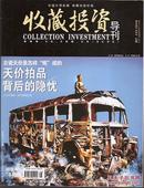 收藏投资导刊2012年1、4下、5上、6上、7上、7下、8上、8下、9上下、10下、12下.总37、43、44、46、48、49、50、51、53、54、58.11册合售