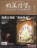 收藏投资导刊2012年1、4下、5上、6上、7上、7下、8上、8下、9上下、10下、12下.总37、43、44、46、48、49、50、51、53、54、58.11册合售