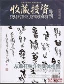 收藏投资导刊2012年1、4下、5上、6上、7上、7下、8上、8下、9上下、10下、12下.总37、43、44、46、48、49、50、51、53、54、58.11册合售