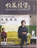 收藏投资导刊2012年1、4下、5上、6上、7上、7下、8上、8下、9上下、10下、12下.总37、43、44、46、48、49、50、51、53、54、58.11册合售