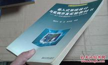 嵌入式系统教学系列丛书·嵌入式系统设计与实例开发实验教材2：基于ARM9微处理器与Linux操作系统