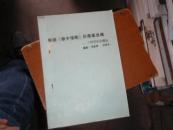 根据《赣中情歌》民歌集改编