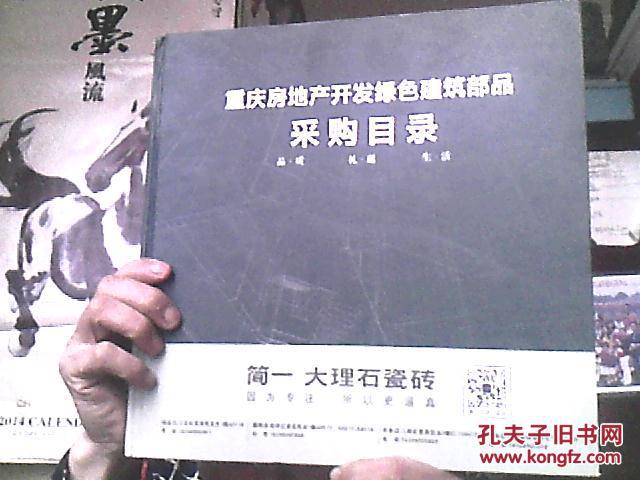 重庆房地产开发绿色建筑部分采购目录