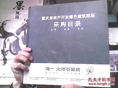 重庆房地产开发绿色建筑部分采购目录