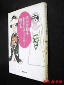 【日文原版】ああ言えばこう嫁行く檀ふみ（阿川佐和子著 集英社文庫）