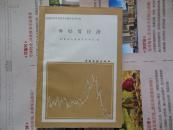 外经贸经济