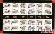 2001-22T《昭陵六骏》整版邮票（保真原胶）*