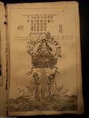 1667年基歇尔《中国图说》/中国学早期名著/铜版画/首版初印珍本