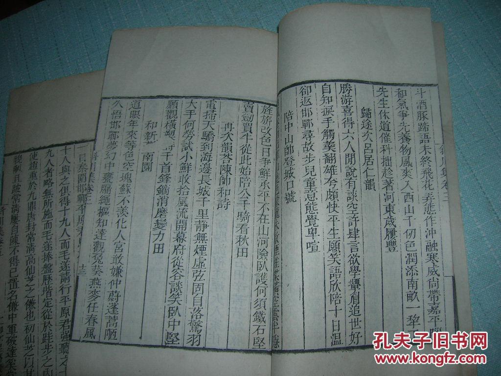 斜川集（卷三~~卷六2册）·