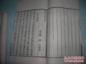 斜川集（卷三~~卷六2册）·