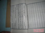 斜川集（卷三~~卷六2册）·