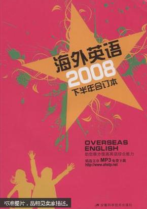 《海外英语》2008年下半年合订本