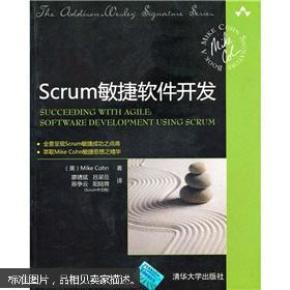 Scrum敏捷软件开发